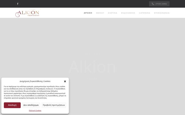 Captură de ecran a alkion.gr