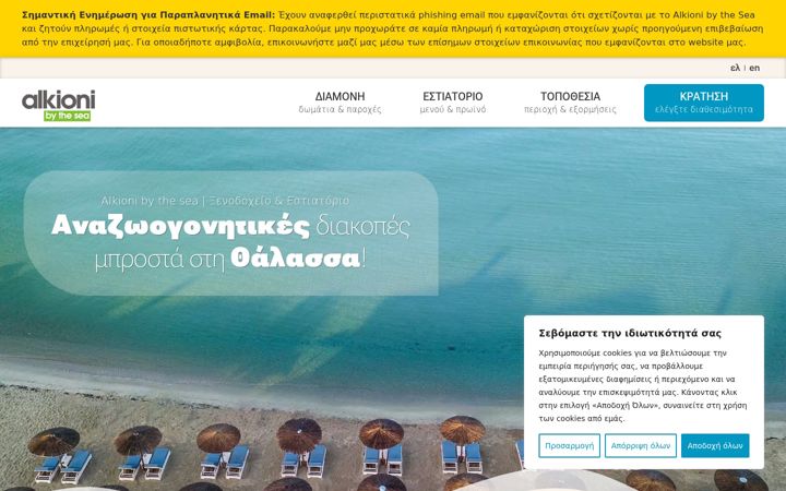 Captură de ecran a alkionibythesea.gr