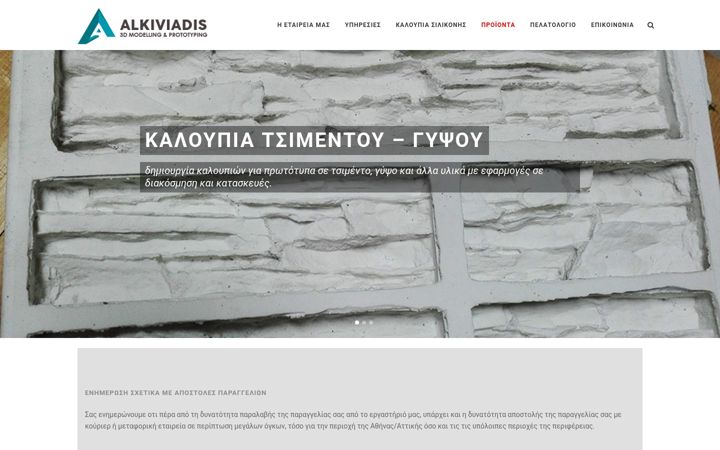 Screenshot ta' alkiviadis-athens.gr