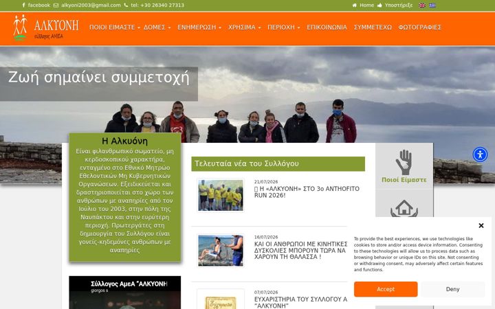 Ekrano kopija alkyoni-amea.gr