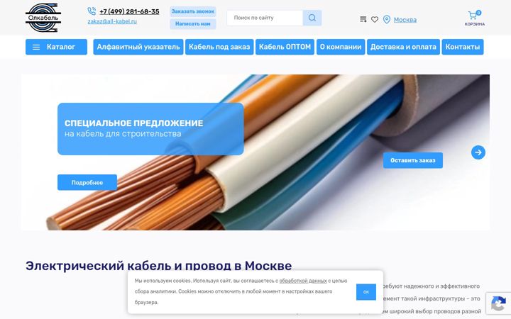 Screenshot of all-kabel.ru