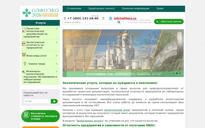 Screenshot of all4eco.ru