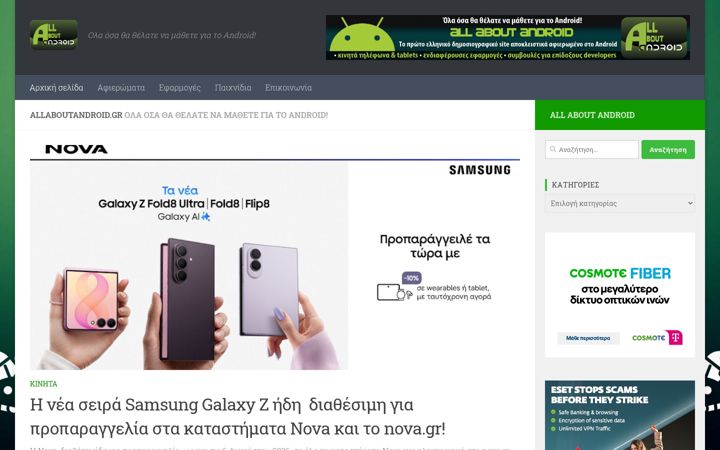 Screenshot of allaboutandroid.gr
