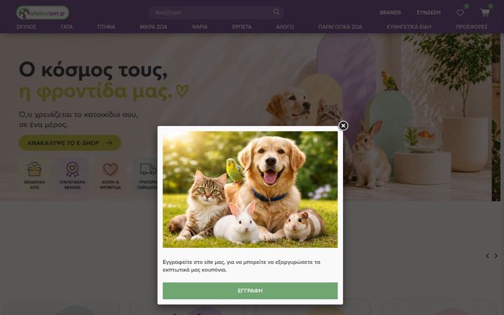 Screenshot of allaboutpet.gr