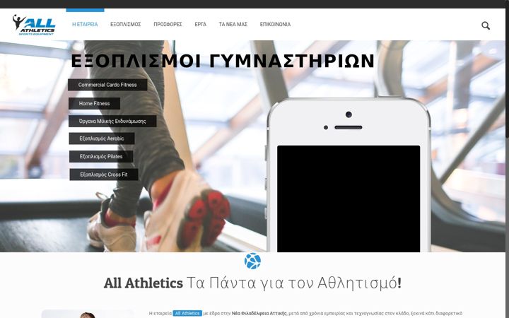 Screenshot di allathletics.gr