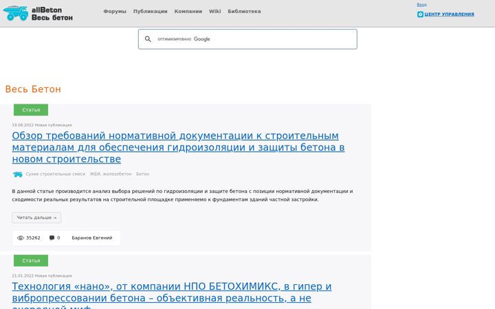 Screenshot of allbeton.ru