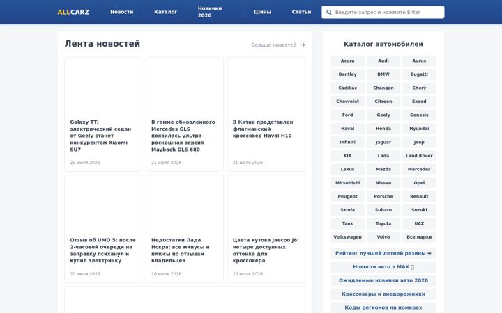 Screenshot of allcarz.ru