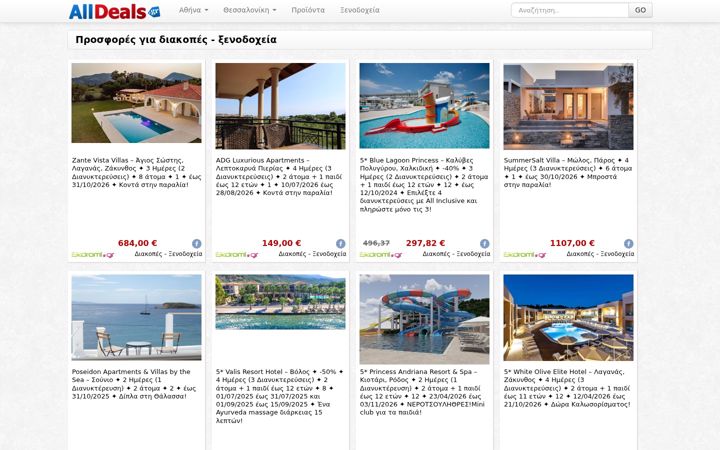 Screenshot of alldeals.gr