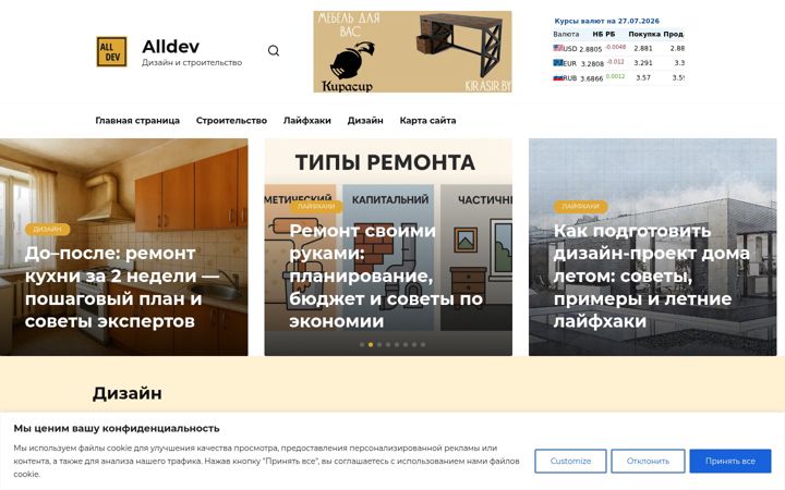 Screenshot of alldev.by