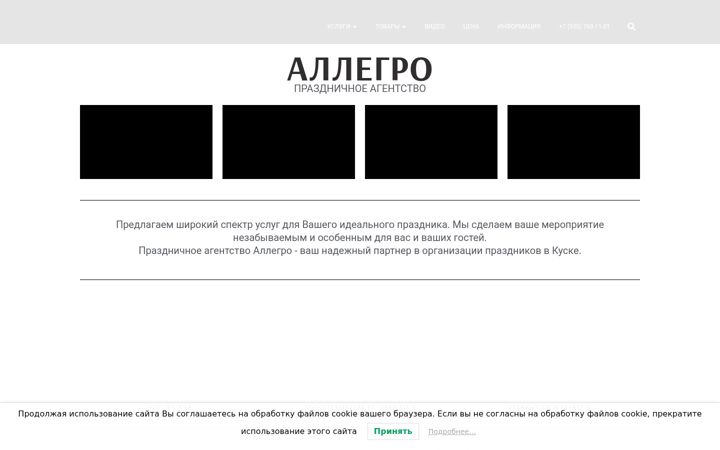 Screenshot of allegro-kursk.ru