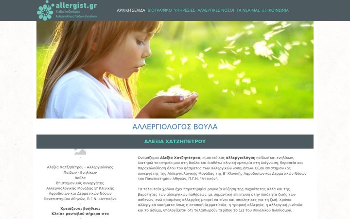 allergist.gr