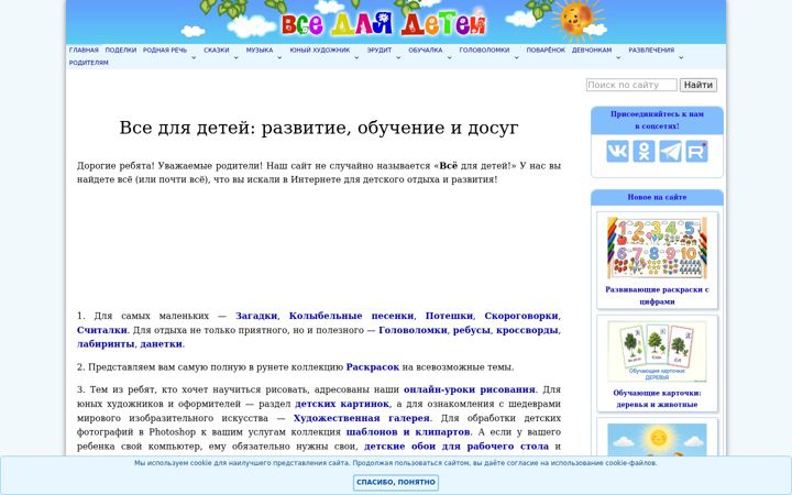Screenshot stránky allforchildren.ru