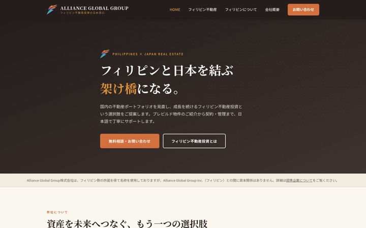 Screenshot of alliance-global.group