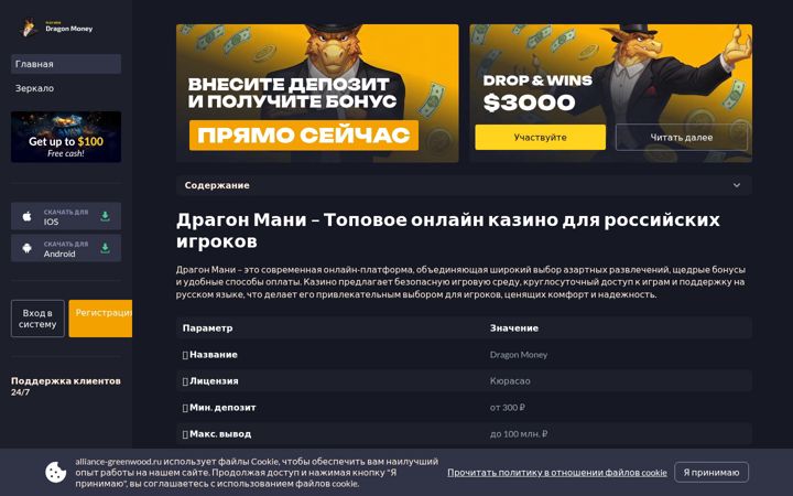Screenshot of alliance-greenwood.ru