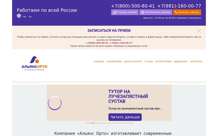 Screenshot of allianceortho.ru