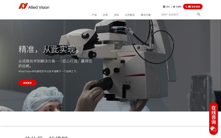 Screenshot of alliedvision.cn