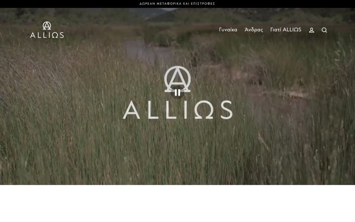 Screenshot του allios.gr