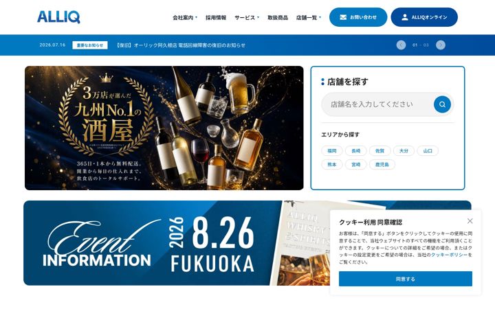 Screenshot of alliq.co.jp
