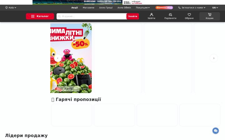 Screenshot von allo.ua
