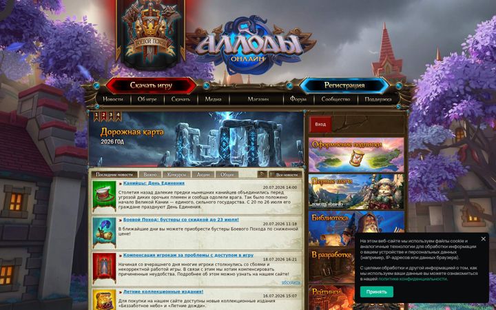 Screenshot of allods.ru
