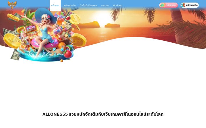 Screenshot of allone555s.com