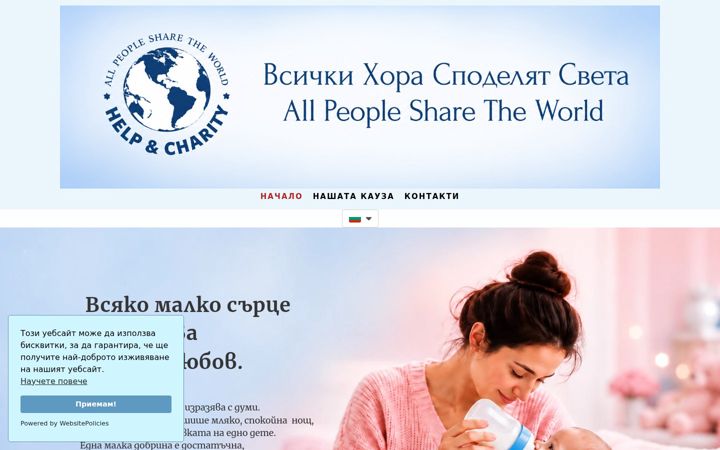 Screenshot of allpeoplesharetheworld.com