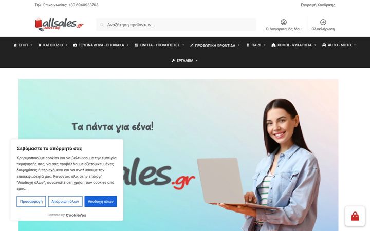 Screenshot von allsales.gr