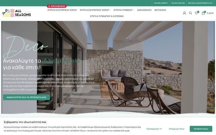 Screenshot of allseasonsdeco.gr