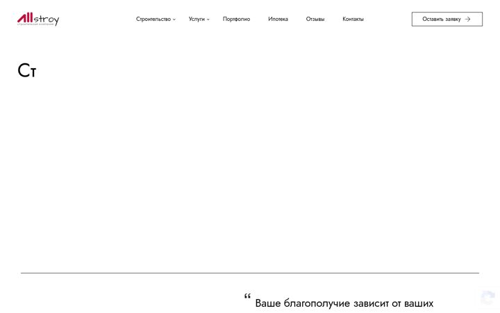 Screenshot of allstroy.pro