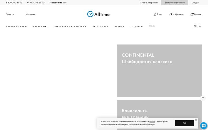 Screenshot of alltime.ru