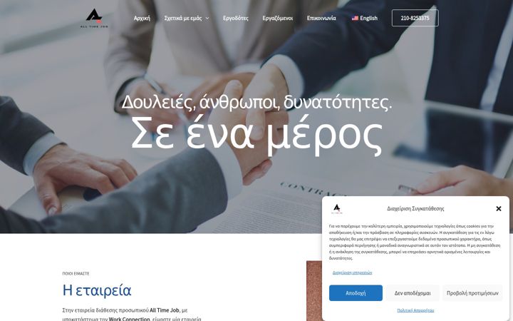 Screenshot of alltimejob.gr