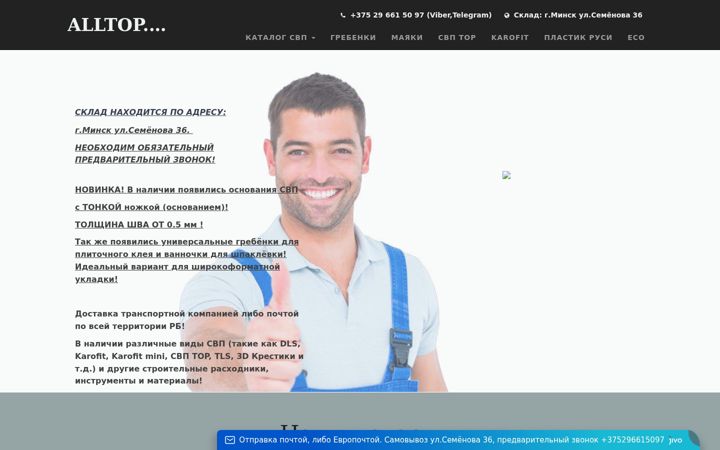 Screenshot of alltop.by