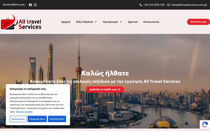 Screenshot ta' alltravelservices.com.gr