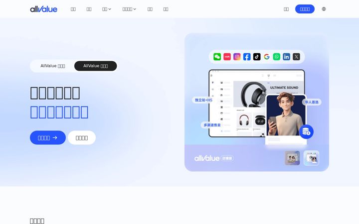 Screenshot of allvalue.com