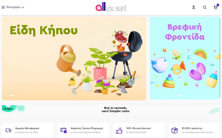 Screenshot of allyouwant.gr