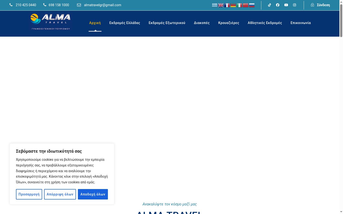 Screenshot of the consent banner shown before any interaction