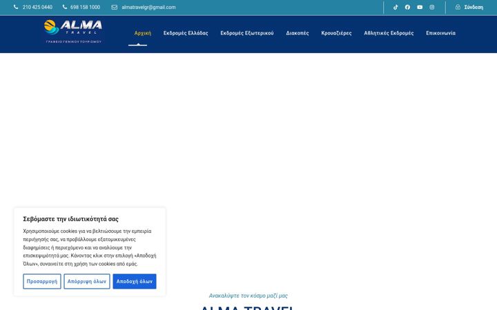 Screenshot of alma-travel.gr