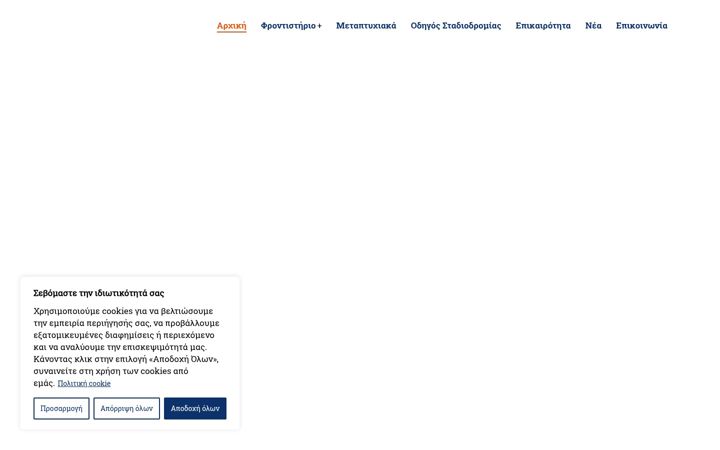 Screenshot of alma.edu.gr