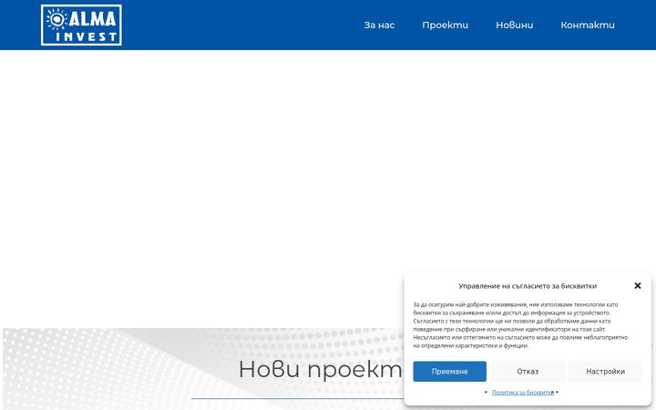 Screenshot of almainvest.bg
