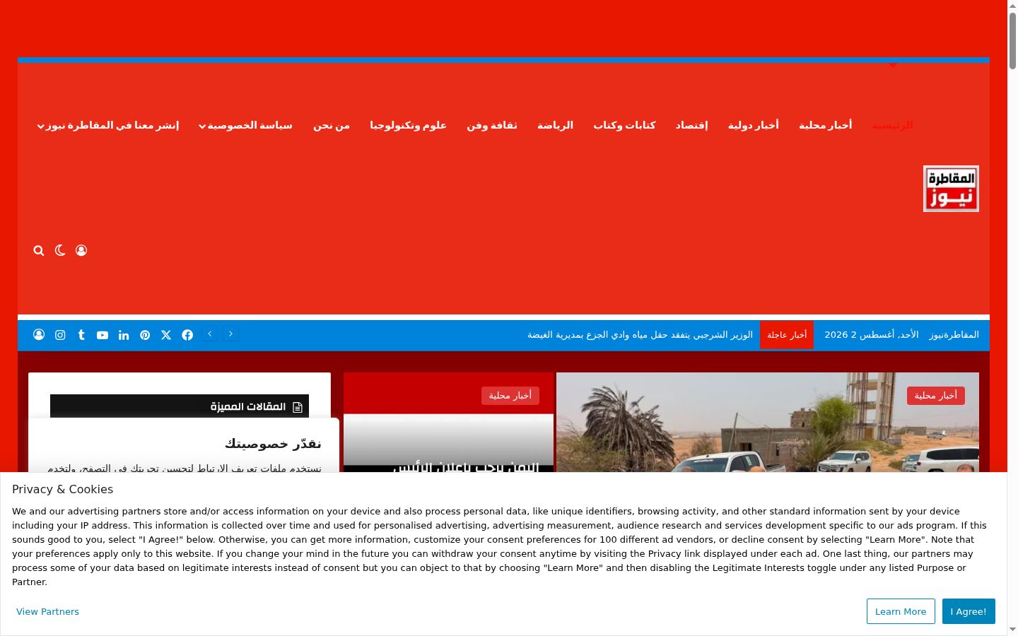 Captura de pantalla del banner de consentimiento mostrado antes de cualquier interacción