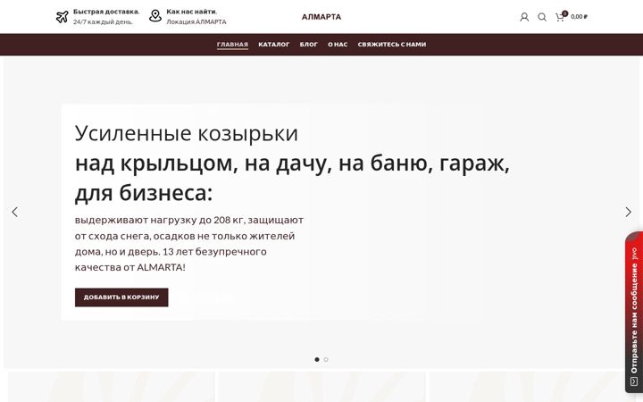 Screenshot of almarta.ru