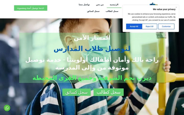Screenshot of almasar-alamen.com