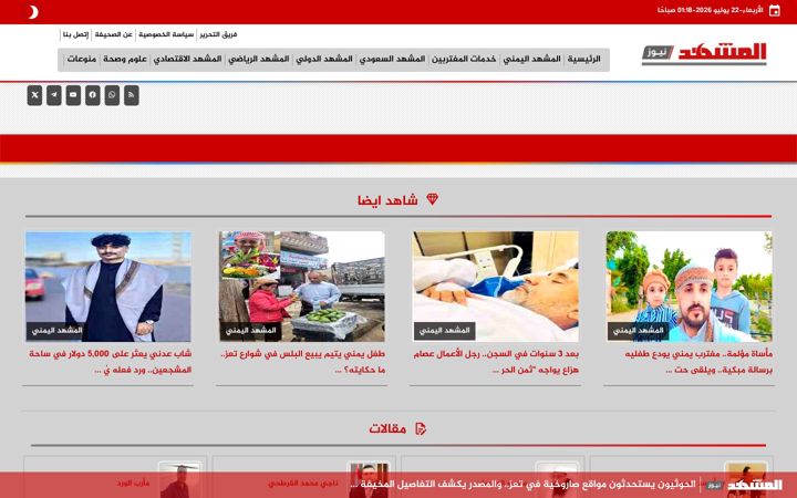 Screenshot of almashhad.news