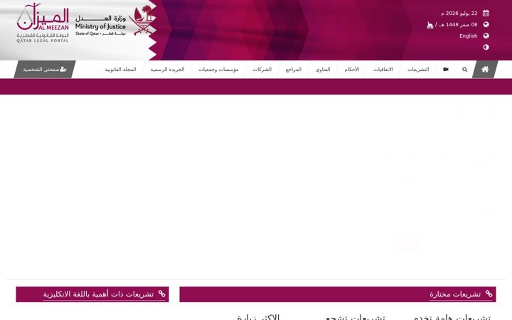 Screenshot of almeezan.qa
