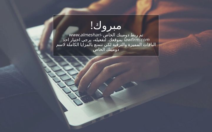 Screenshot of almeshari-lawfirm.com