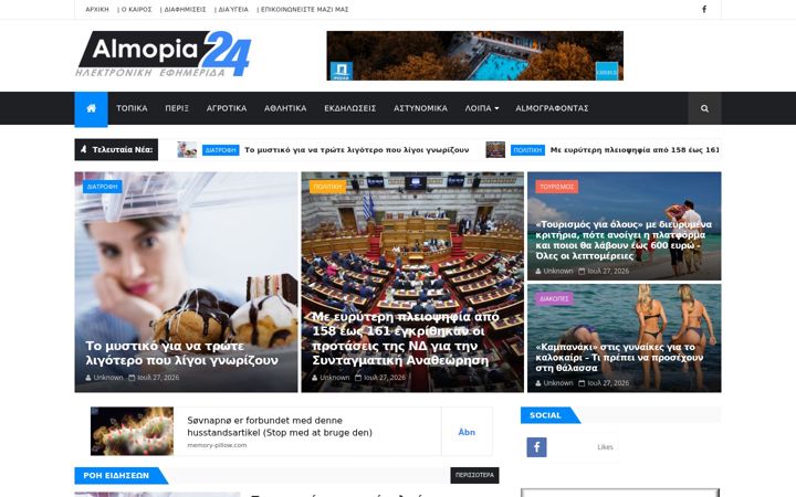 Screenshot of almopia24.gr