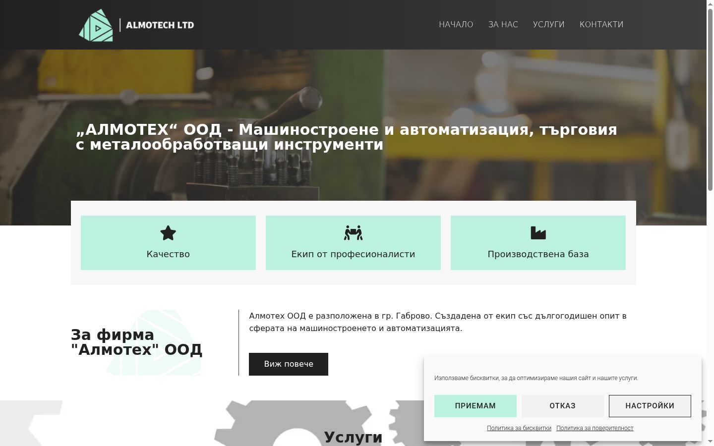 Екранна снимка на банера за съгласие, показан преди каквото и да е взаимодействие