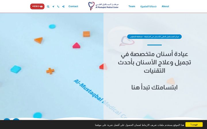 Screenshot of almustaqbal-medicalcenter.com
