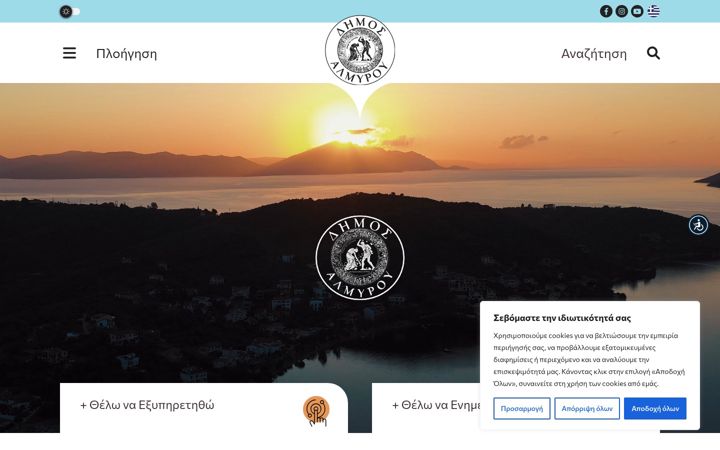 Screenshot of almyros-city.gr