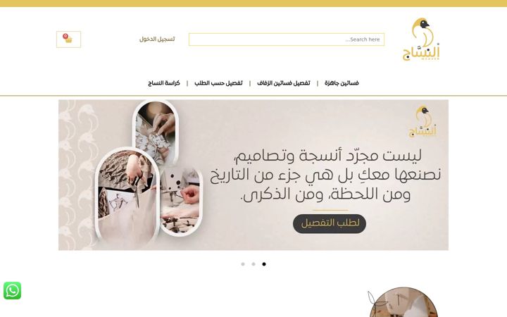 Screenshot of alnassaj.sa